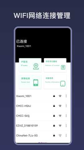 无线万能网速管家 5.0.5 最新版 1