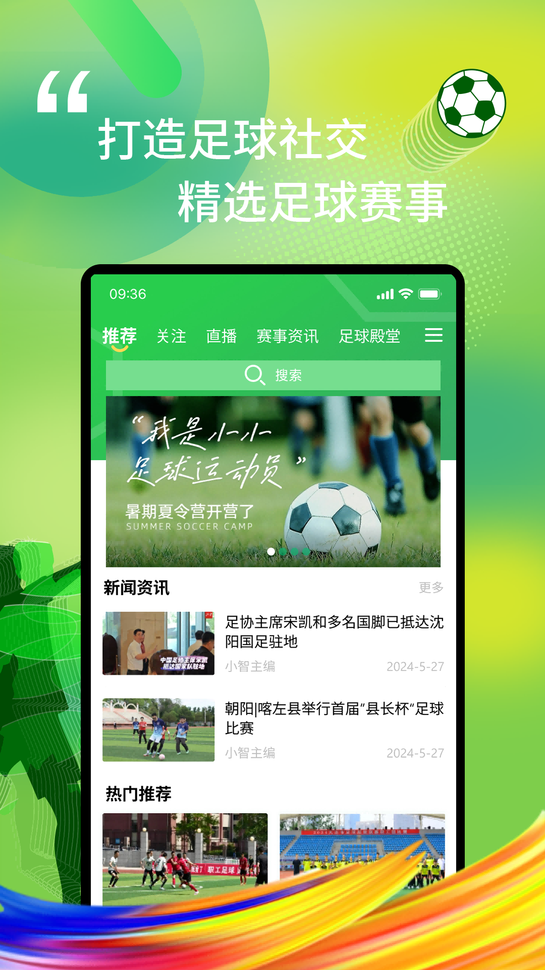 我i足球 2.1.27 最新版 2