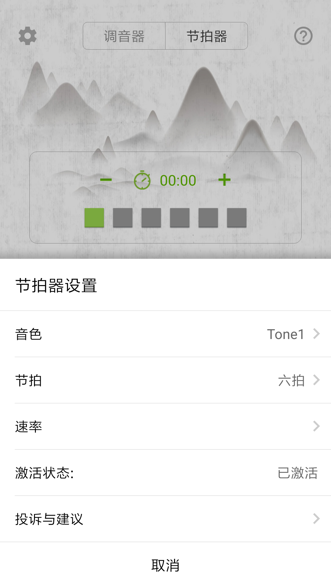 大提琴调音器 2.5.0 最新版 4
