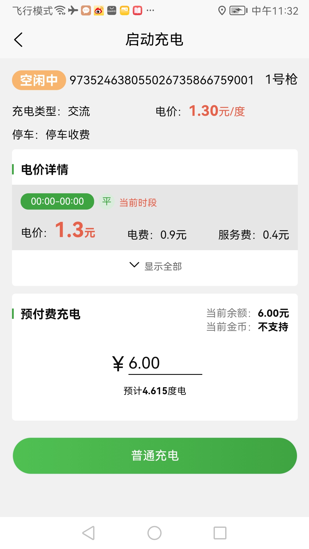 聚能谷 1.1.8 最新版 1