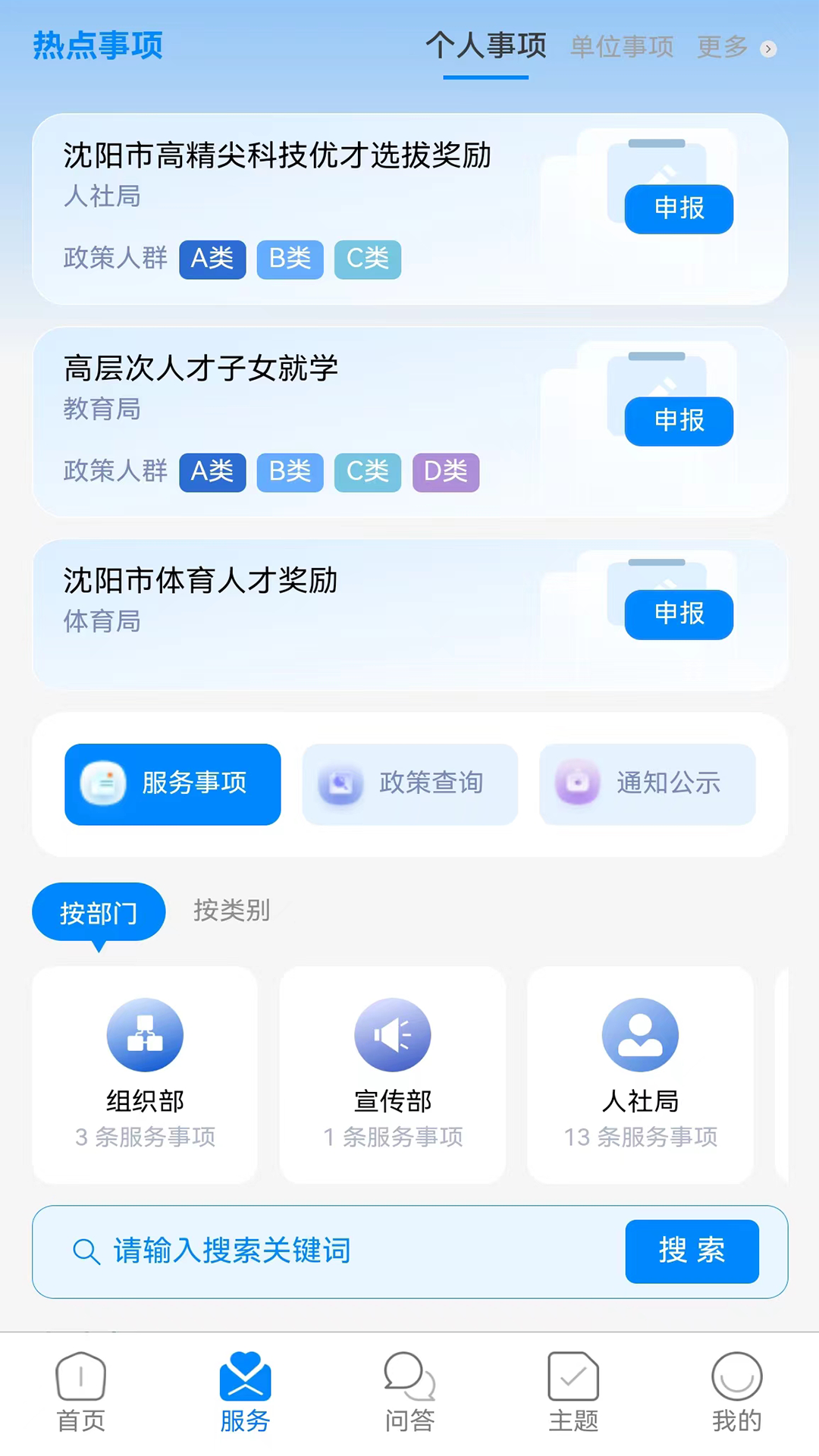 沈阳人才 1.0.4 最新版 2