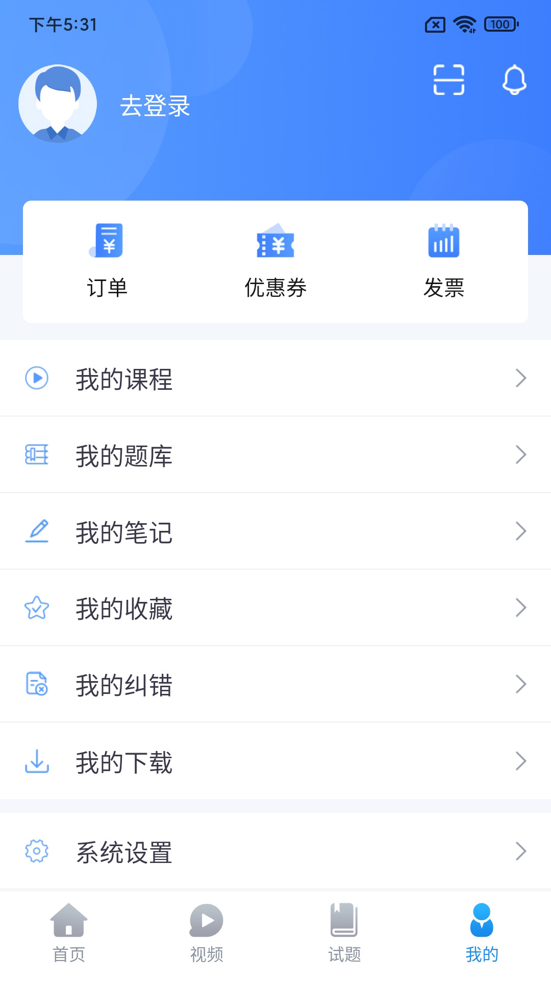睿砺博网校 1.0.9 最新版 3