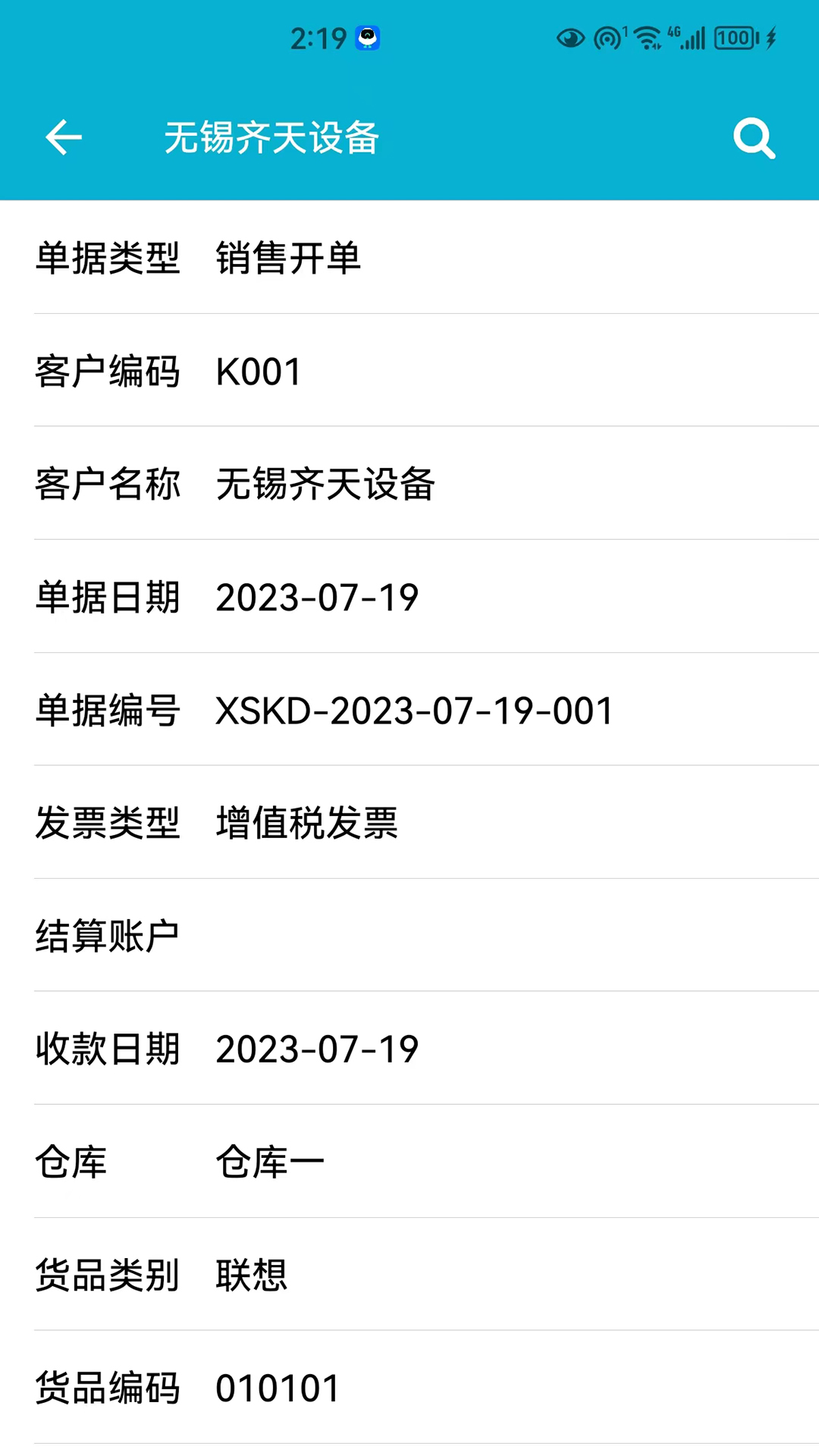 BOSERP管理软件 5.2.1 最新版 1