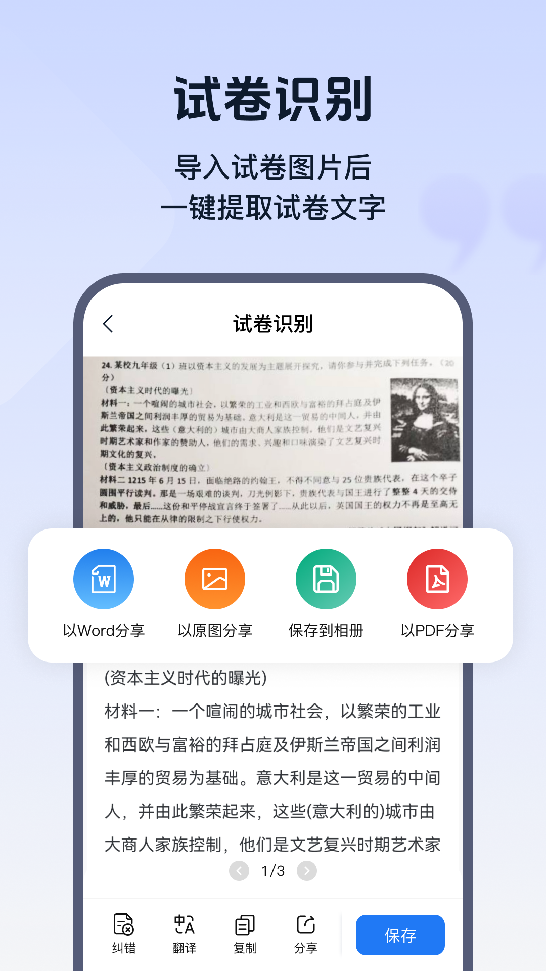 试卷帮 1.2.2.0 最新版 1