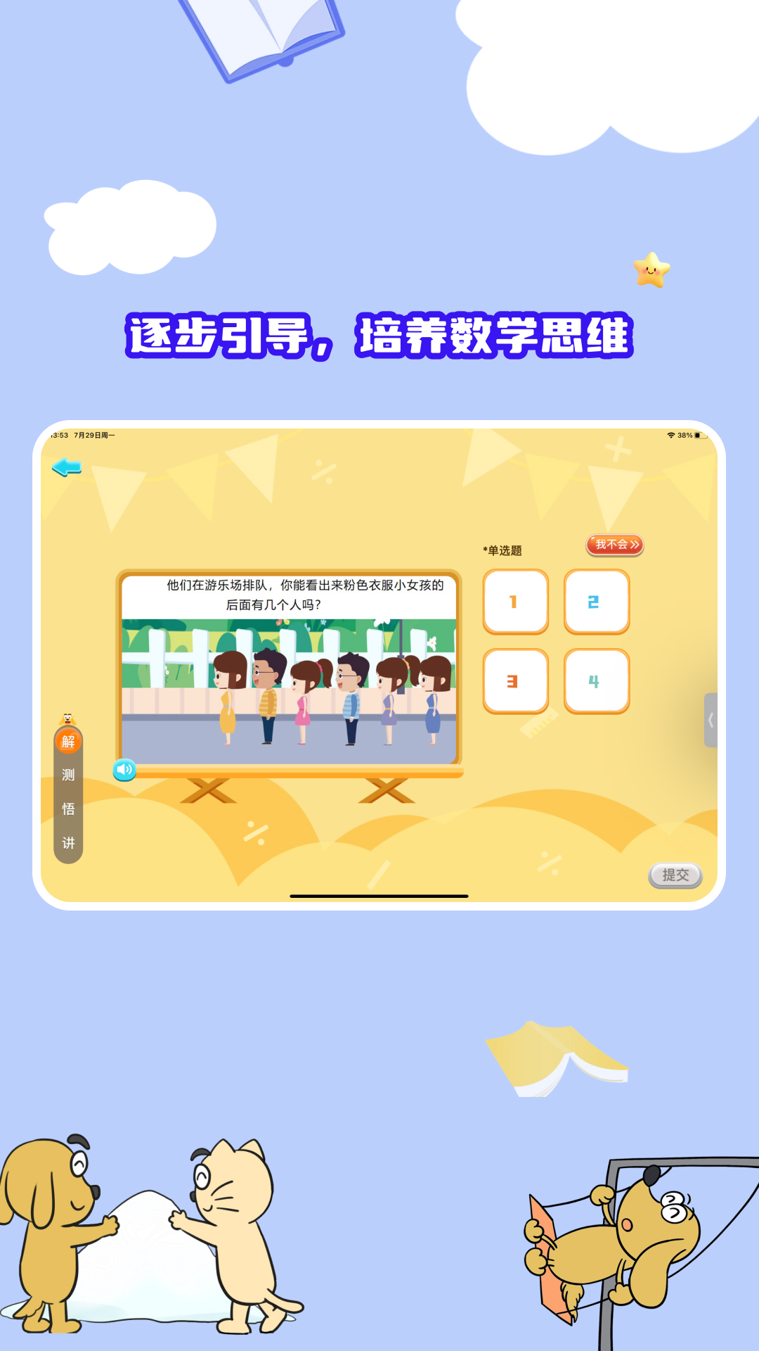 适趣思维导引 3.0.4 最新版 3