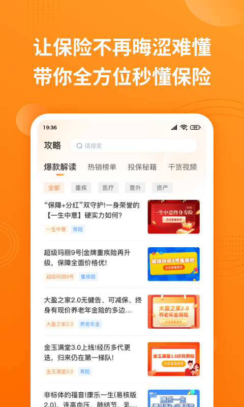OK保 2.1.7 最新版 2