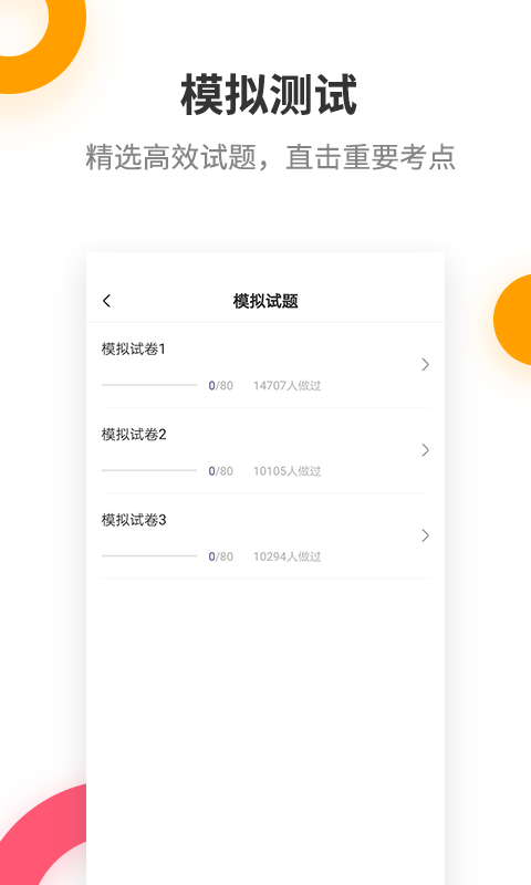 中级经济师提分王 2.9.1 最新版 4