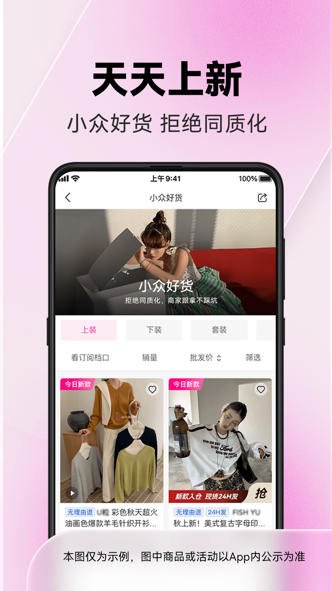 一手服装批发 7.55.0 最新版 3