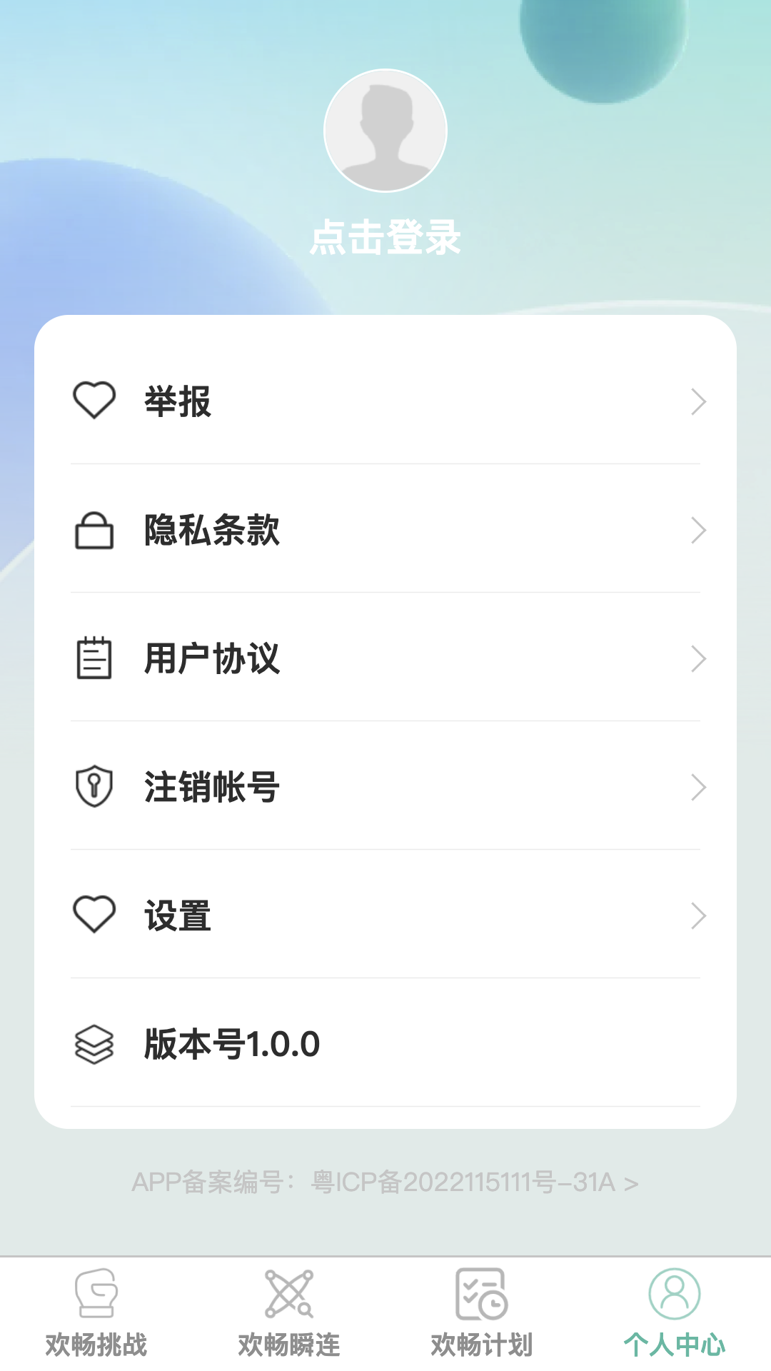 欢畅瞬连 1.0.1 最新版 3