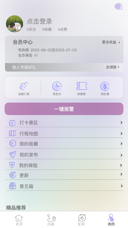 穿山游 1.0.4017 最新版 3
