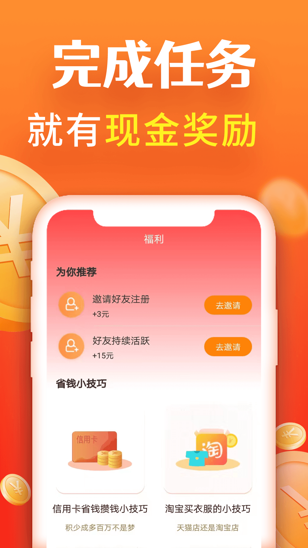 每天赚一点 1.2.5 最新版 1