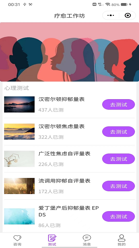 疗愈 1.1.2 最新版 3