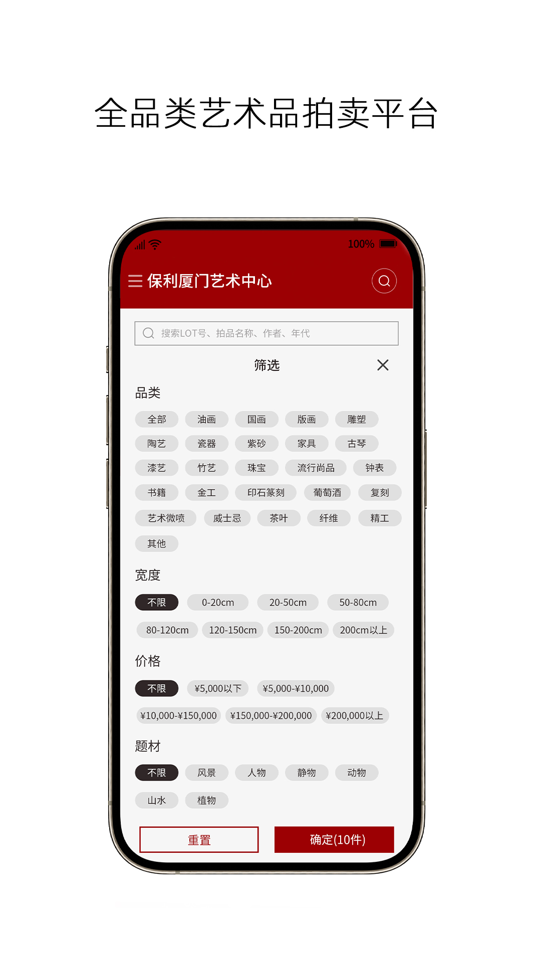 保利厦门拍卖 2.0.5 最新版 1