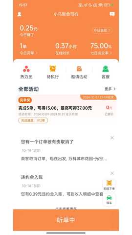 小马聚合司机 3.3.0 最新版 3