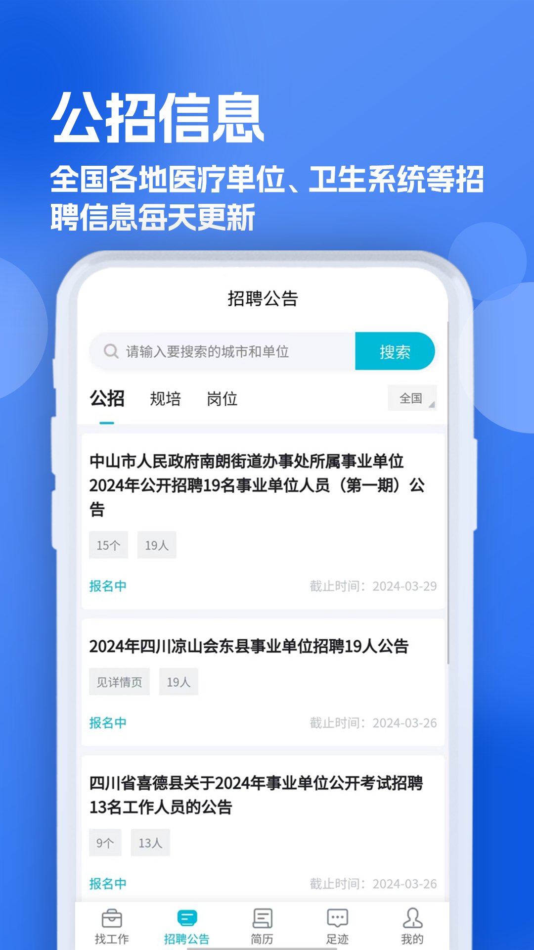 口腔招聘求职网 1.0.4 最新版 2