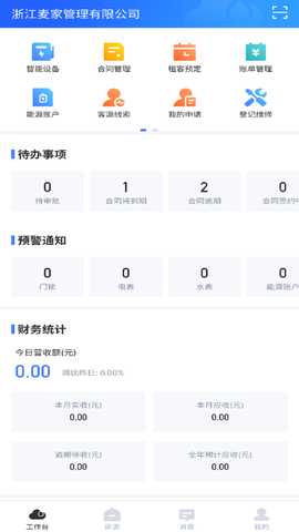 麦滴云管家 1.4.8 最新版 2