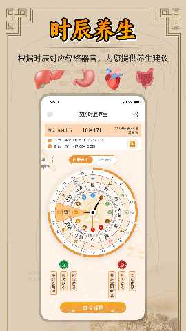 汉历 1.0.4 最新版 1