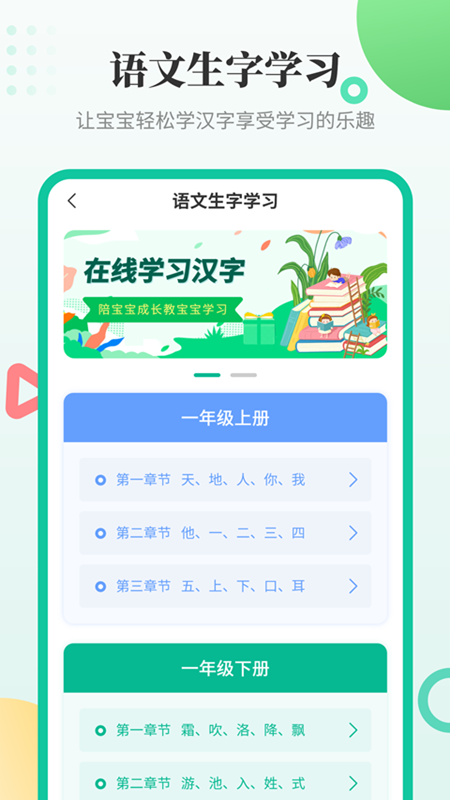 幼儿学汉字 3.1.3 最新版 2