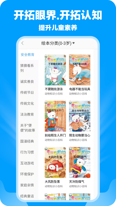 哈哈儿童动画绘本 1.2.4 最新版 3