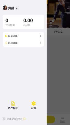 专业侍茶酒师服务APP 1.0.4 最新版 2