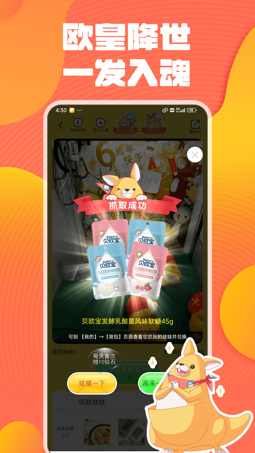奇奇抓娃娃 2.9 最新版 3