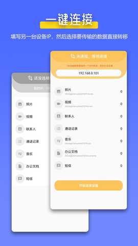 全能换机 2.0.6 最新版 1
