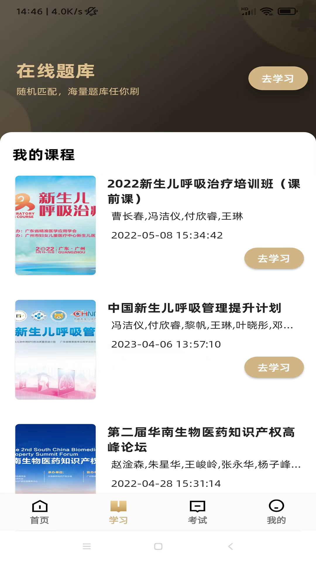 精准云课堂 1.0.15 最新版 1