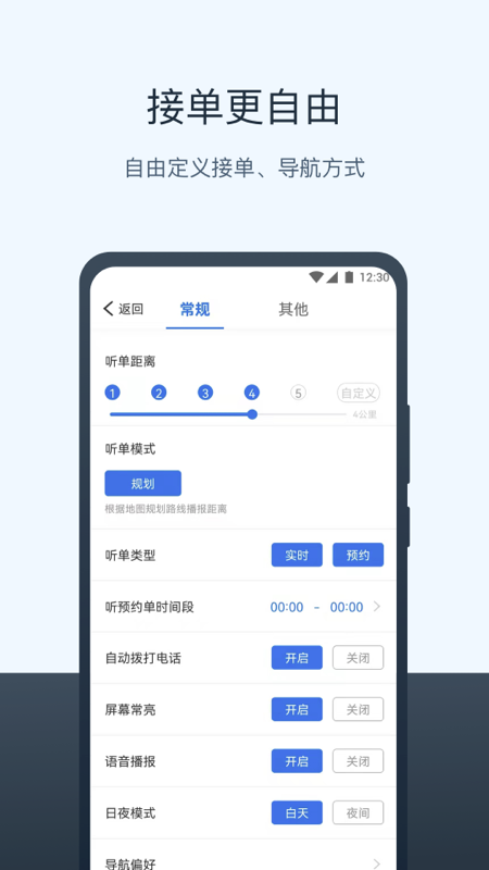 95128打车司机端 1.0.1272 最新版 3