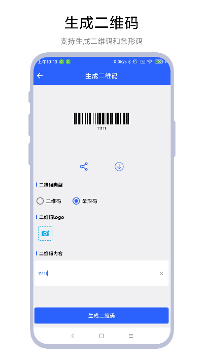 聚合扫一扫 V1.0.2 最新版 1