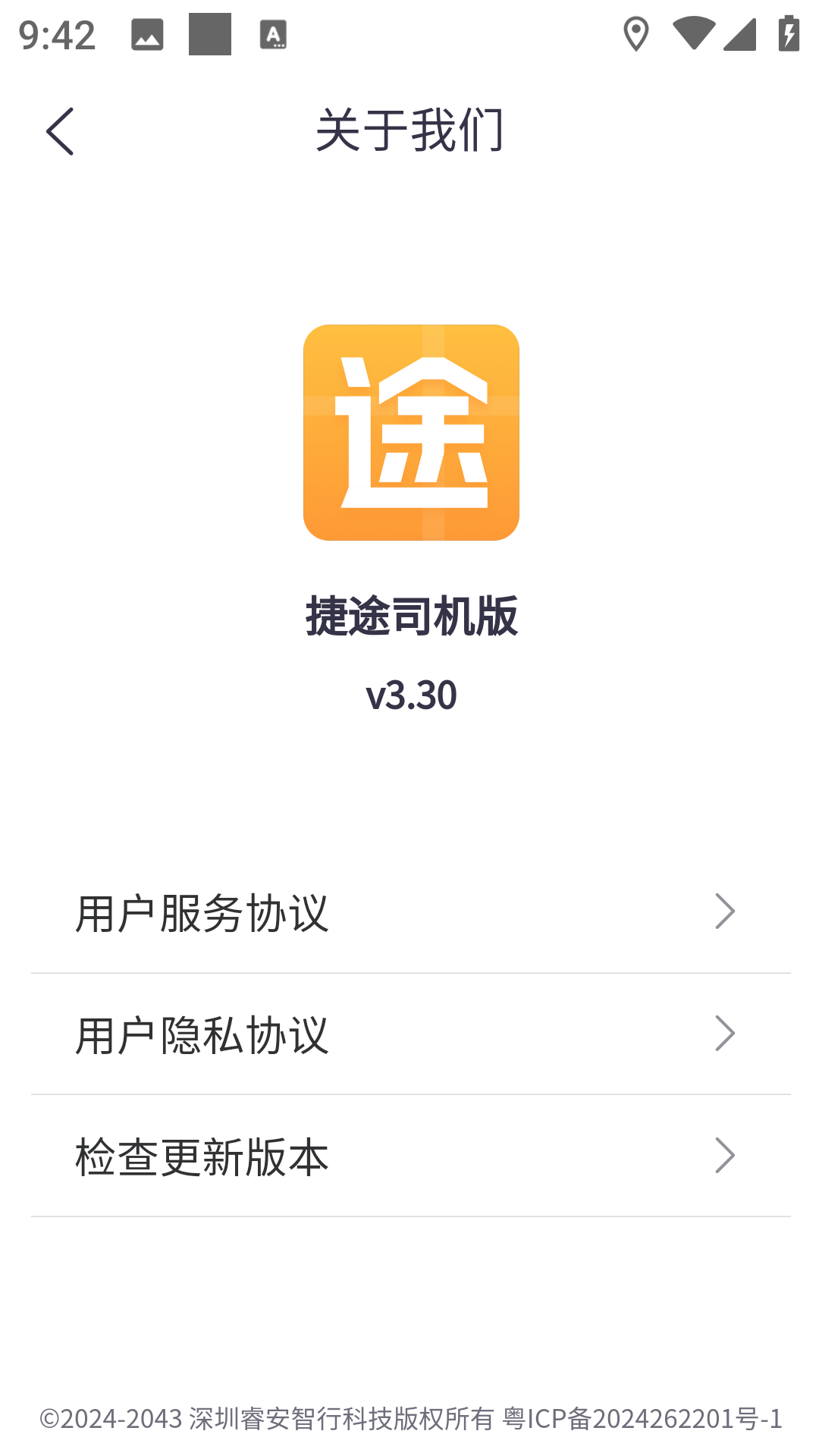 捷运途司机版 5.2.5 最新版 3