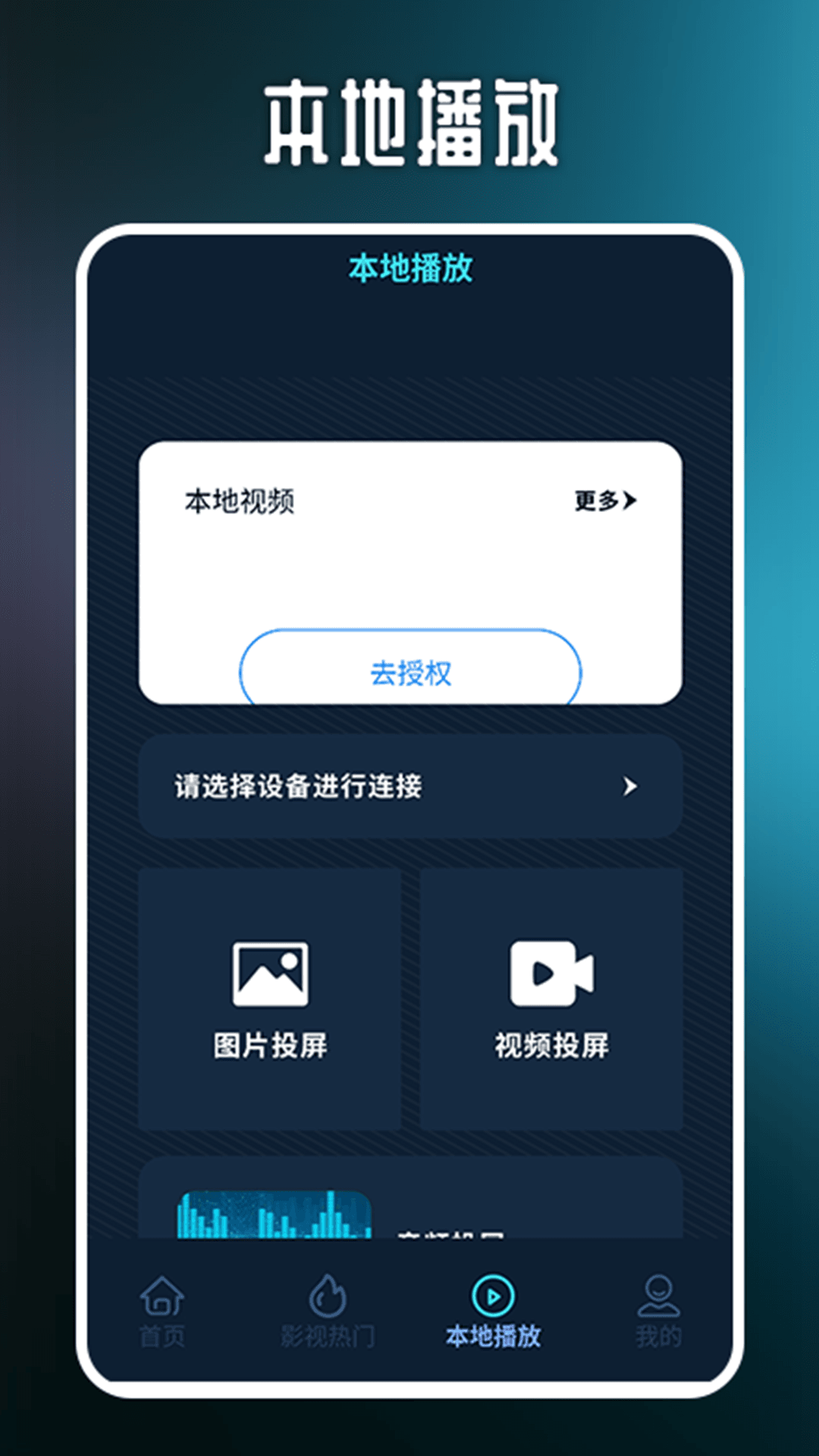 碧海剧场投屏 2.0 最新版 2