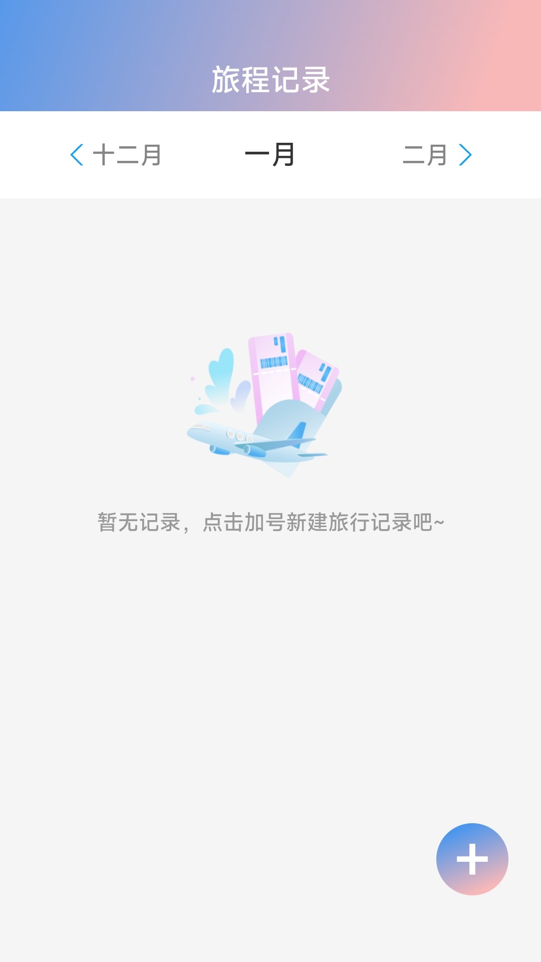 行空穿越 2.0.6 最新版 3