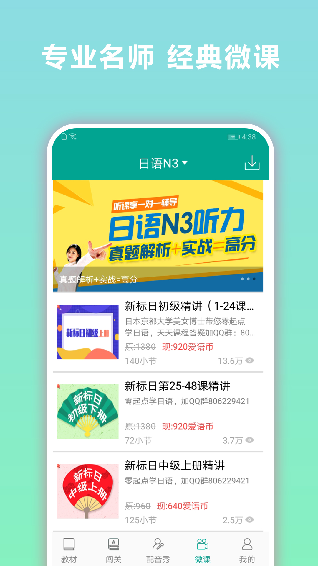 爱语吧日语听力 1.14.45 最新版 3