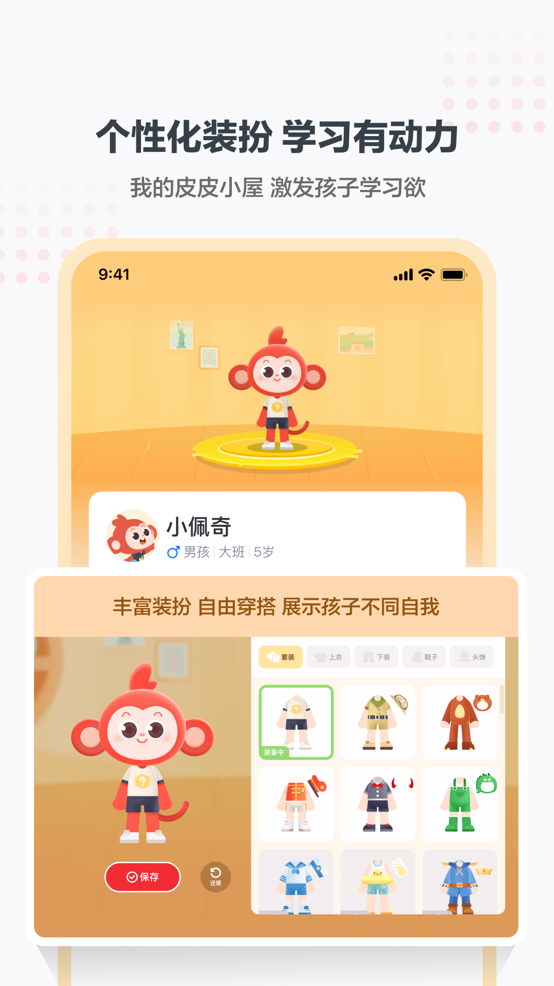 学而思小班 2.08.01 最新版 4