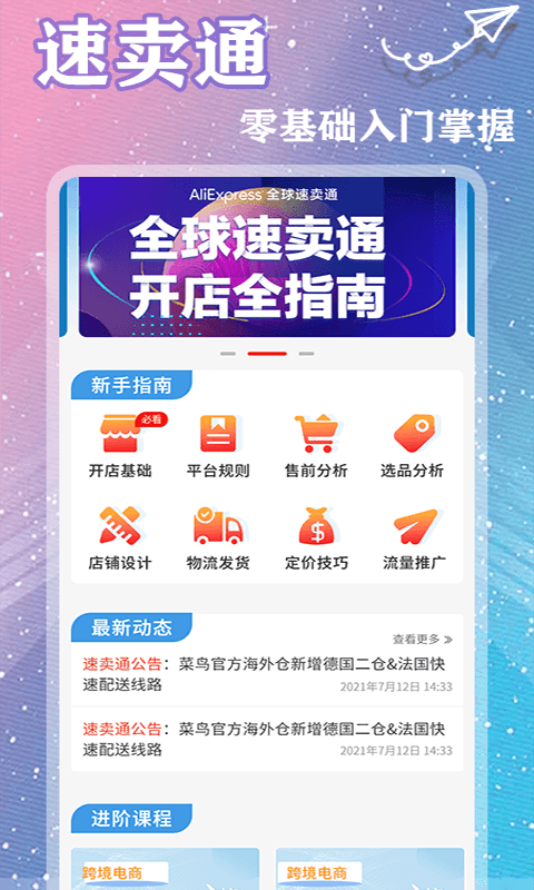 速卖通跨境电商 1.0.8 最新版 1