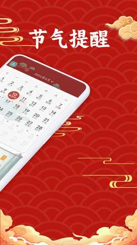 万年历吉日查询 1.0.5 最新版 1