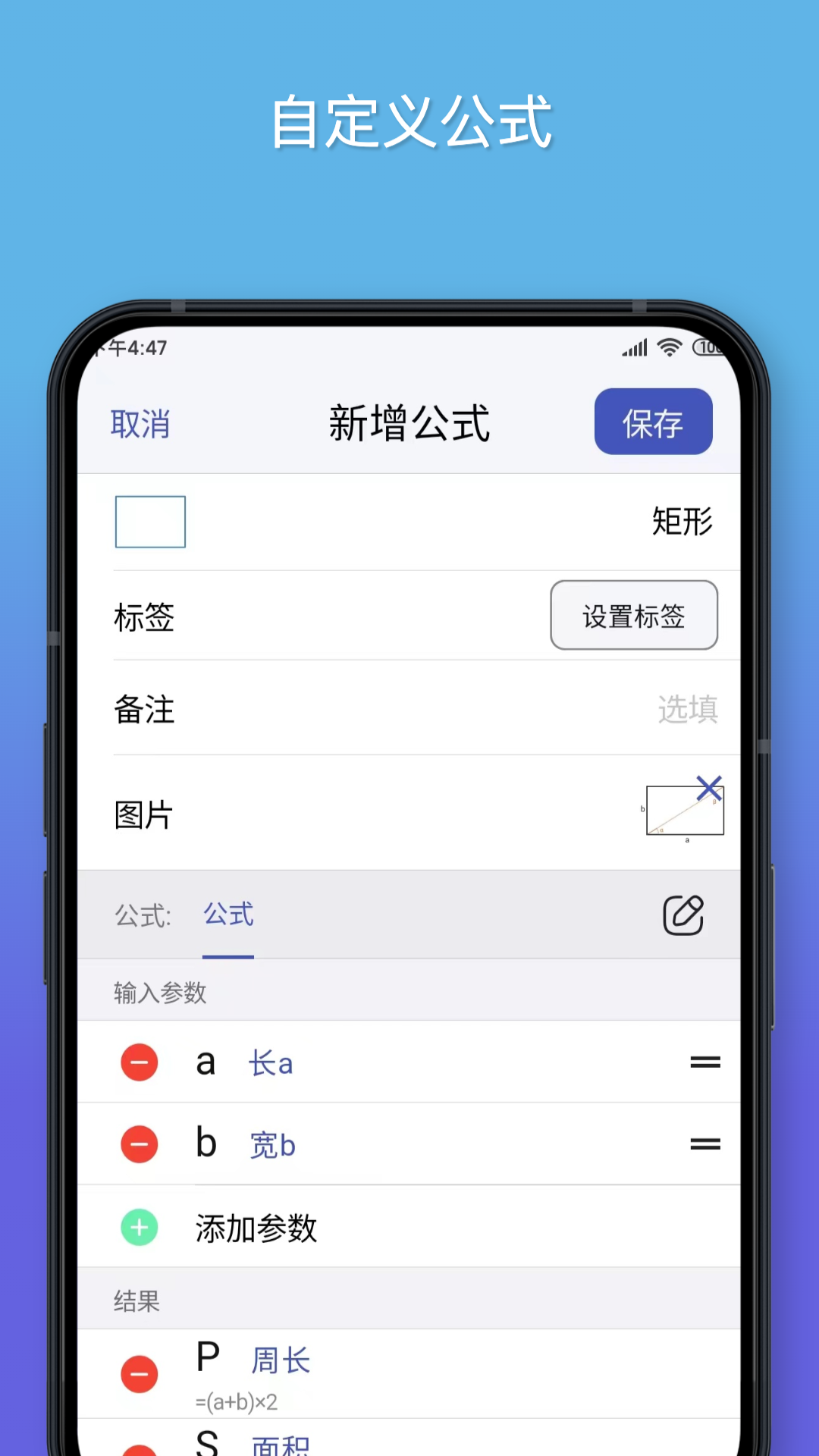 公式计算器 1.4.0 最新版 1