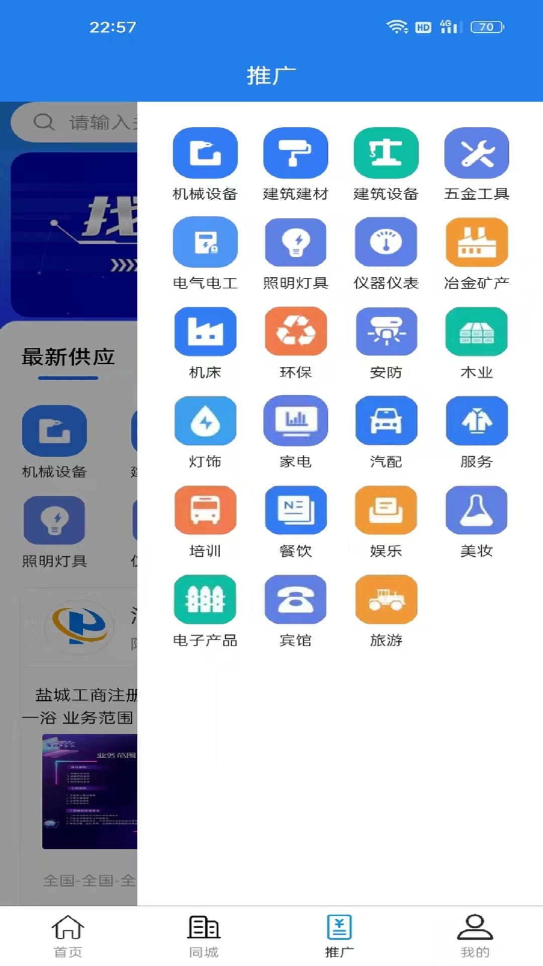 拓客圈 1.0.29 最新版 1