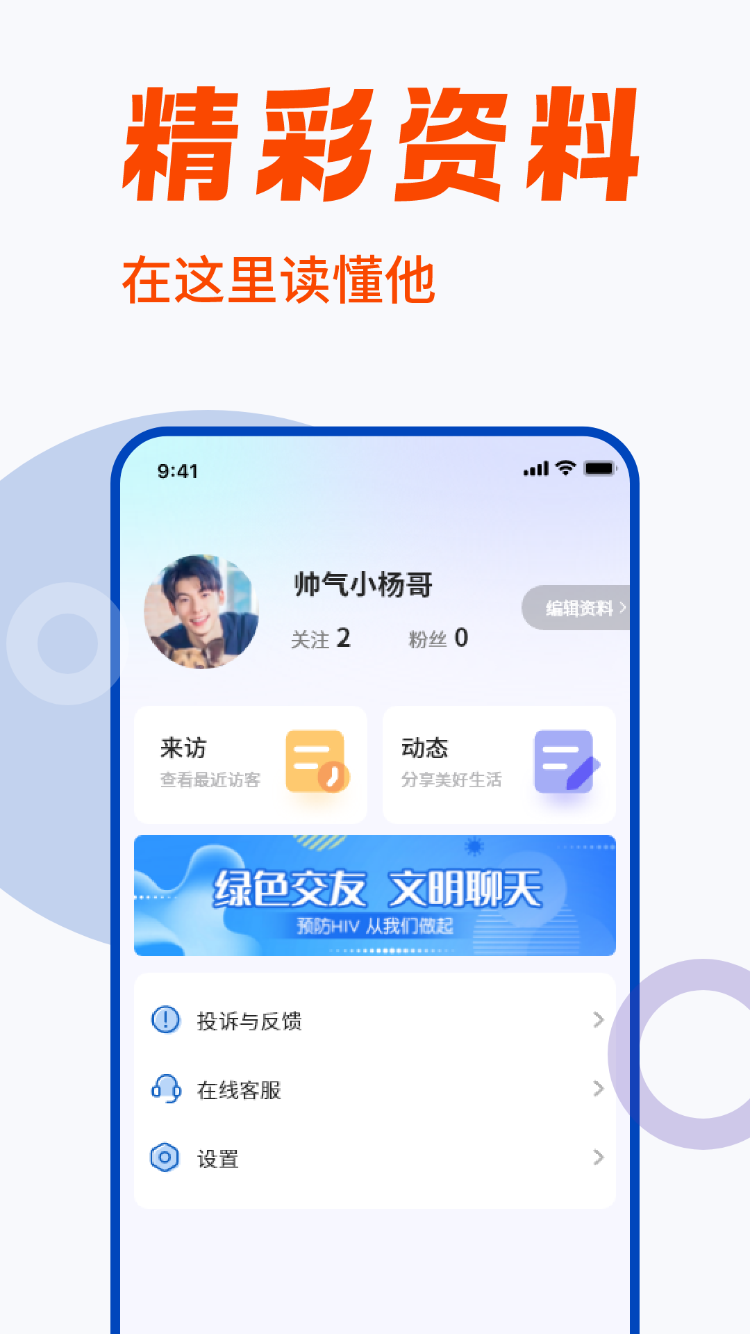 蓝同志 1.0.1 最新版 3