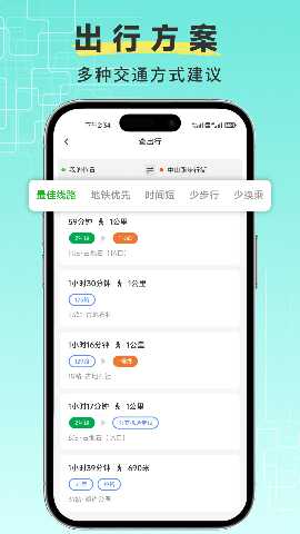 实时公交查询宝 1.3.0 最新版 1