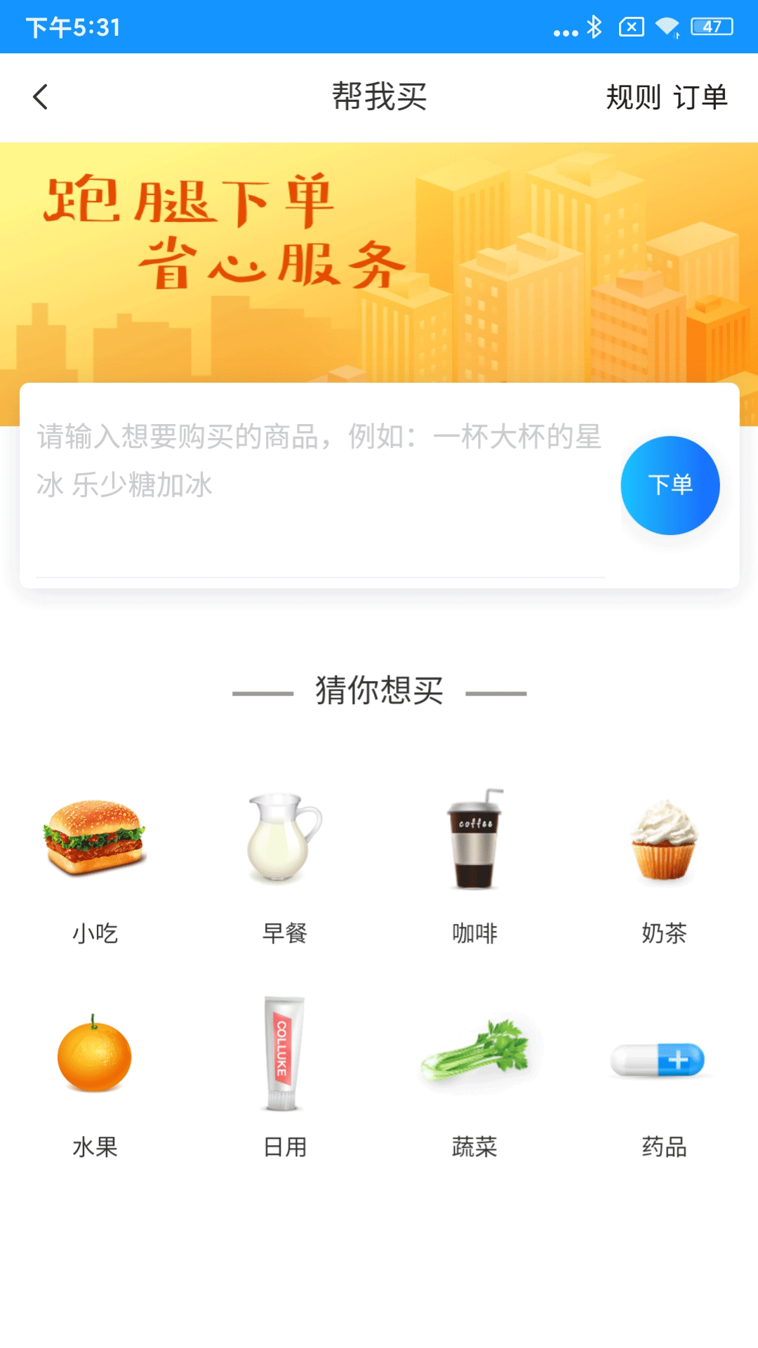 闪跑侠用户端 2.1.05 最新版 1