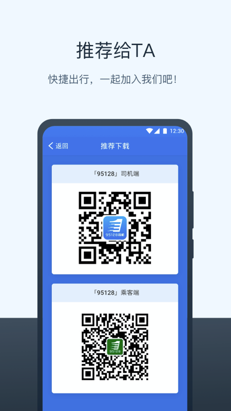 95128打车司机端 1.0.1272 最新版 4