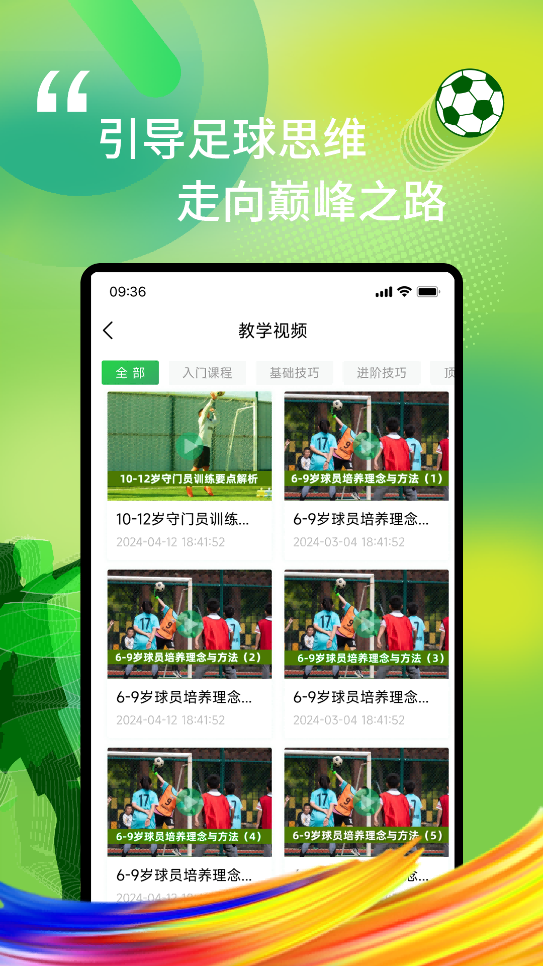 我i足球 2.1.27 最新版 4