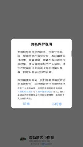 海勃湾区中医医院医护端 3.11.21 最新版 1