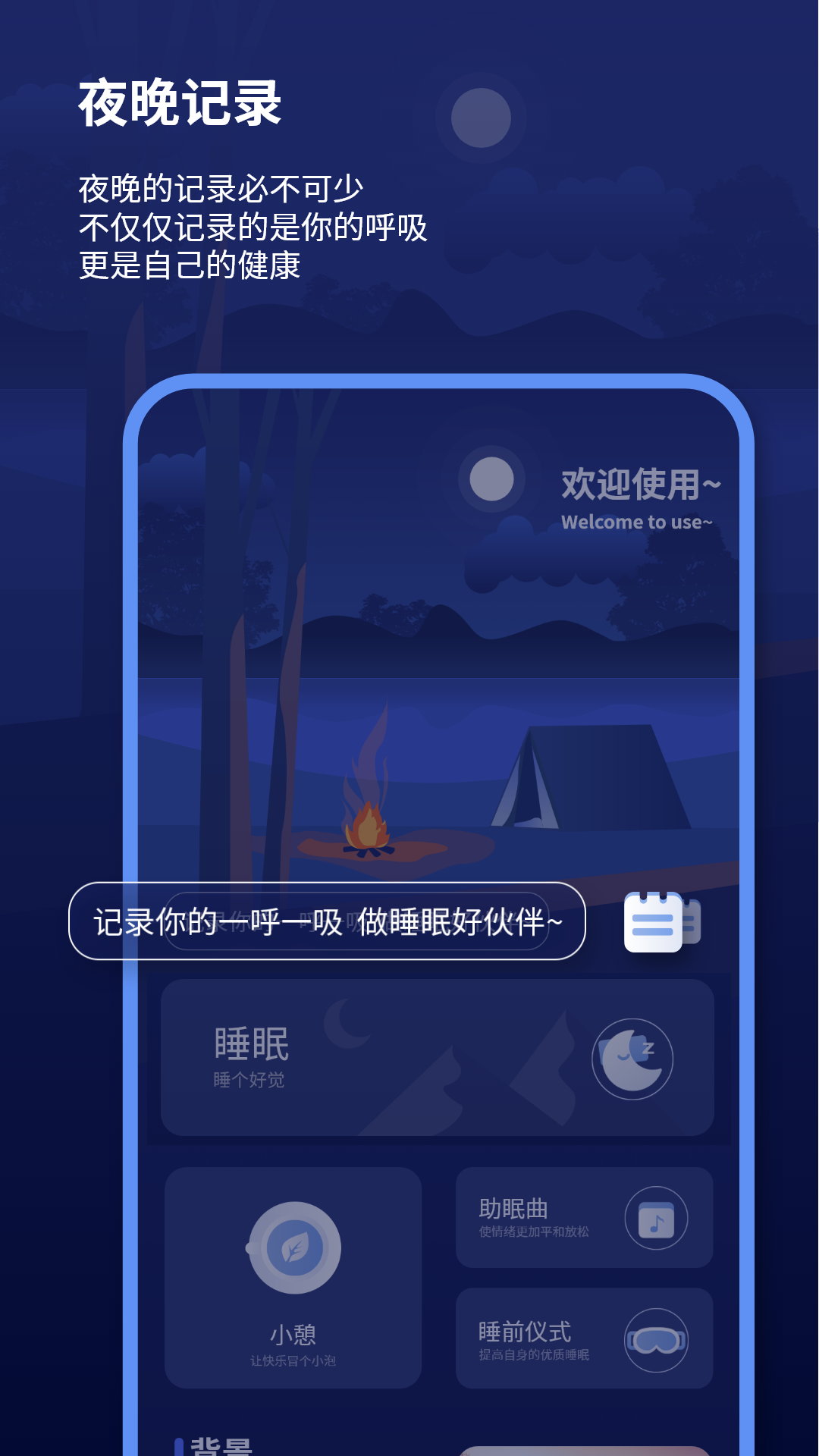 深度睡眠助手 1.1.7 最新版 2