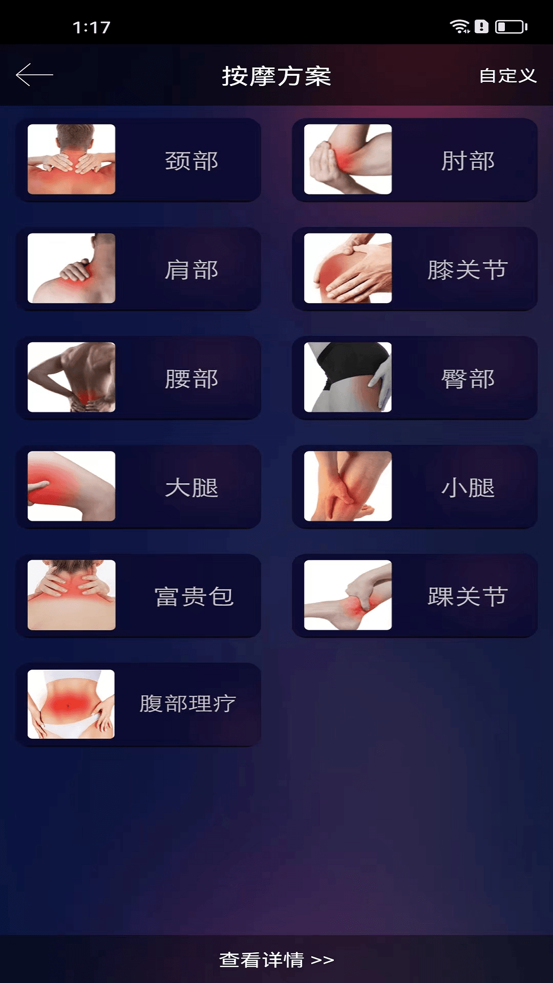 自在中频电疗仪 1.0.0.0524 最新版 1