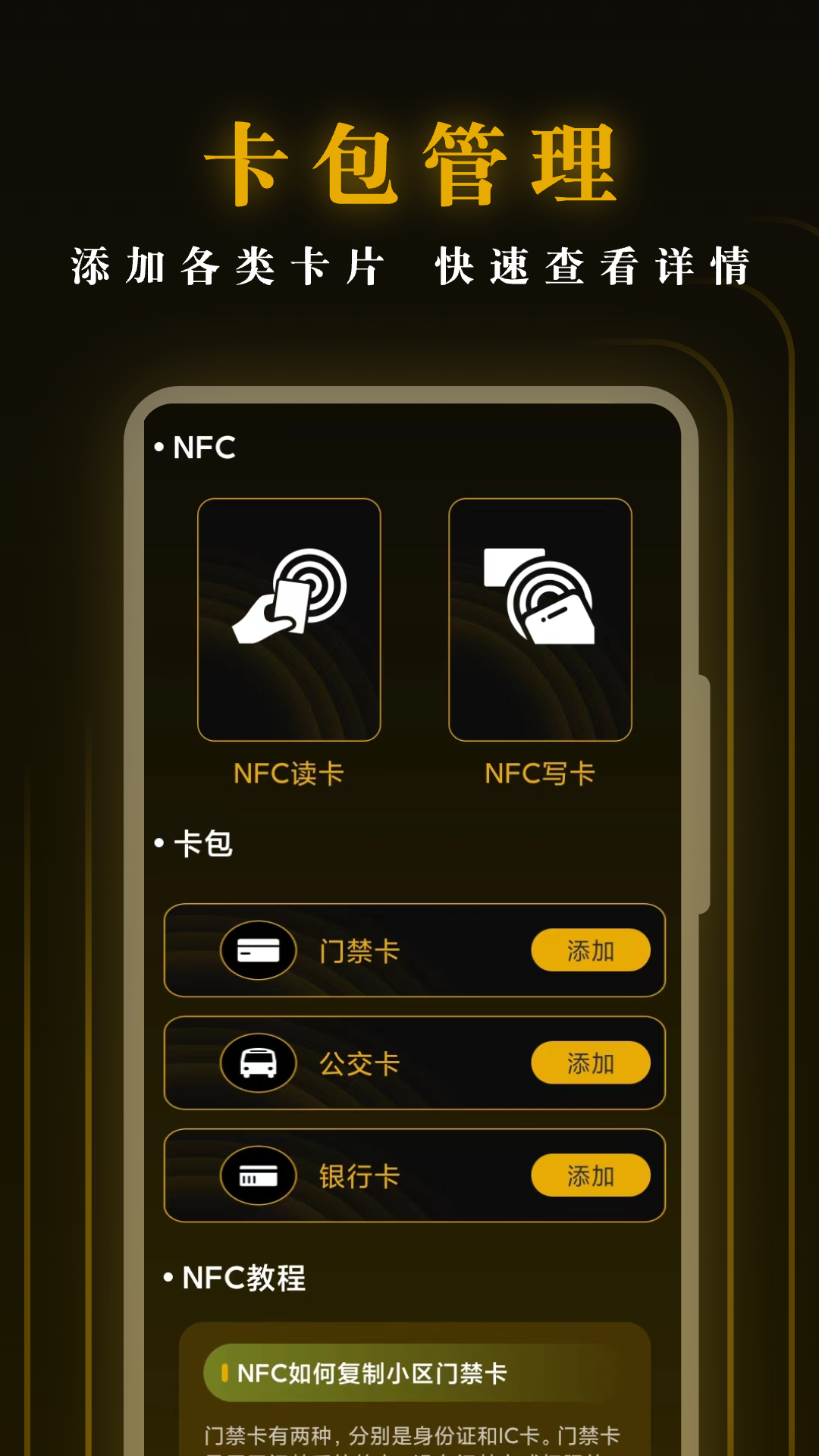 NFC随身钥匙 23.1.0 最新版 1