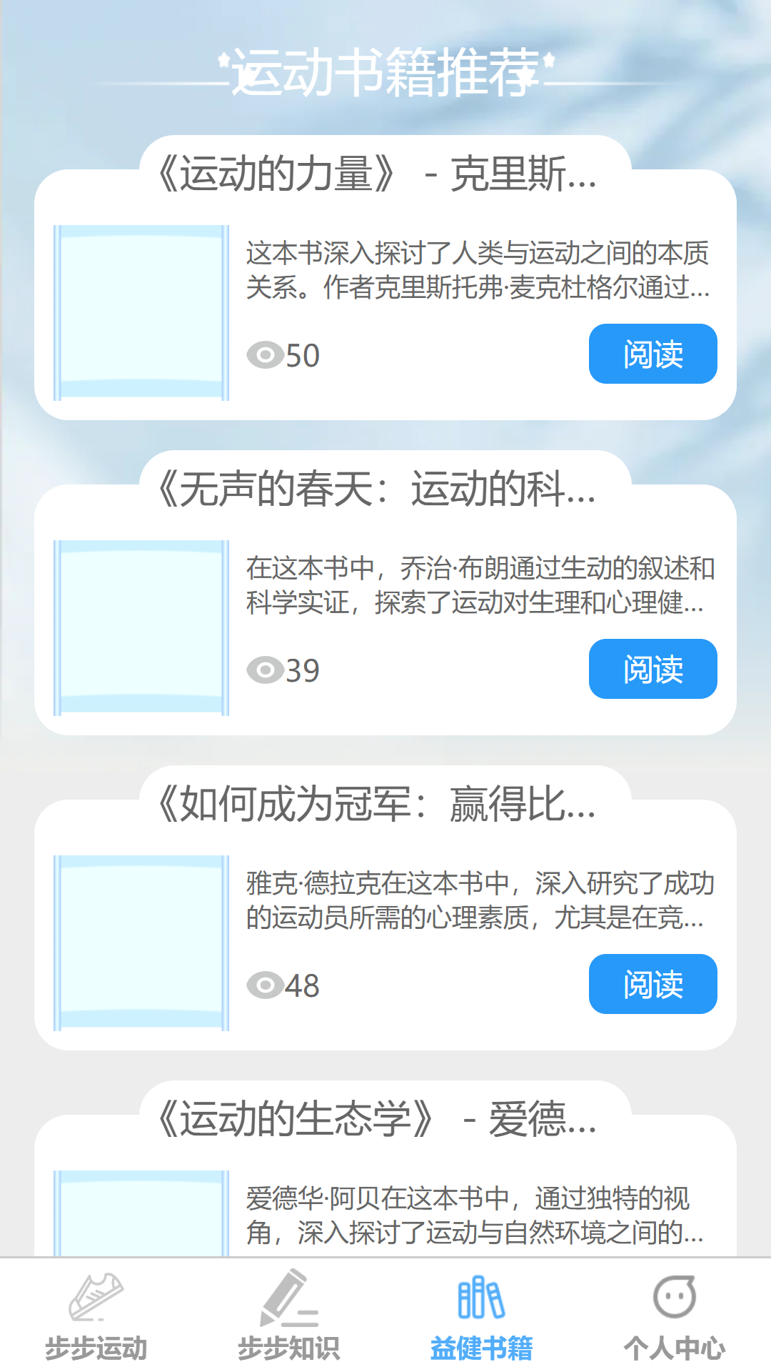 步步益健 1.0.1 最新版 2