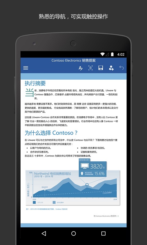 Microsoft Word 16.0.18827.20066 最新版 1
