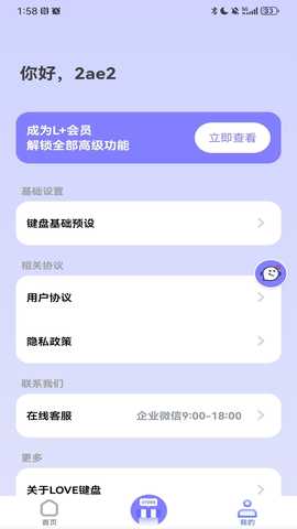 love追爱键盘 1.0.0 最新版 1